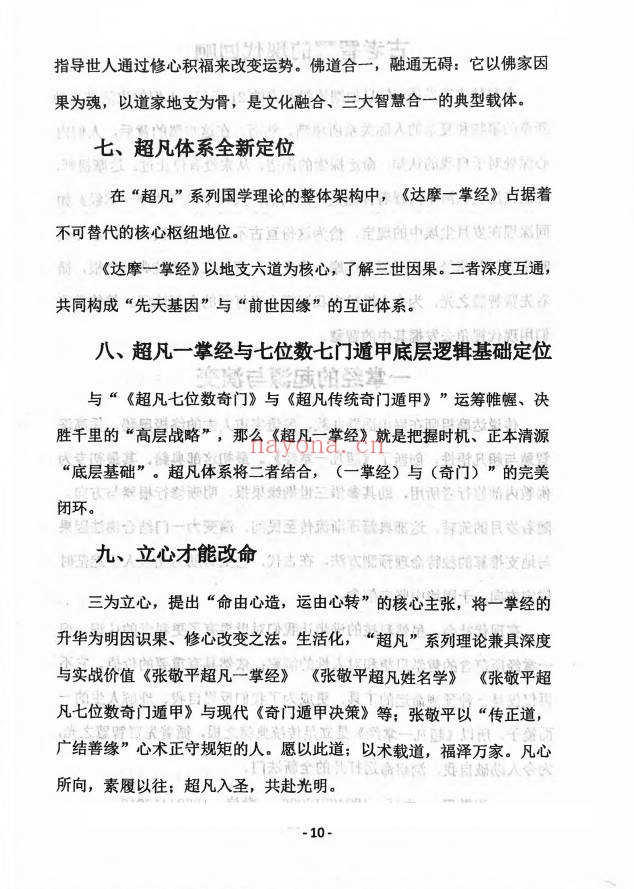 张敬平超凡一掌经248页PDF 一掌经教程