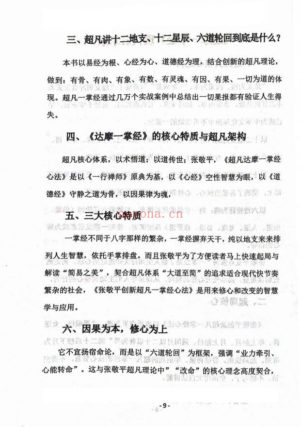 张敬平超凡一掌经248页PDF 一掌经教程