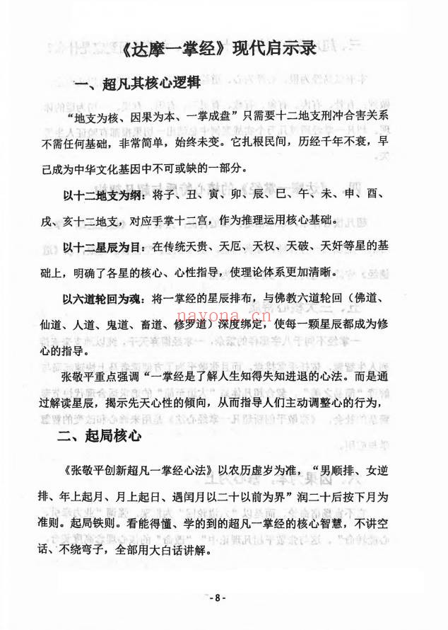张敬平超凡一掌经248页PDF 一掌经教程
