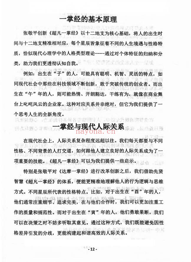 张敬平超凡一掌经248页PDF 一掌经教程