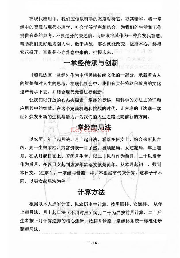 张敬平超凡一掌经248页PDF 一掌经教程