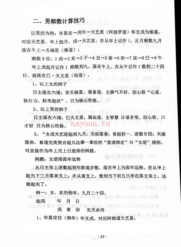 张敬平超凡一掌经248页PDF 一掌经教程