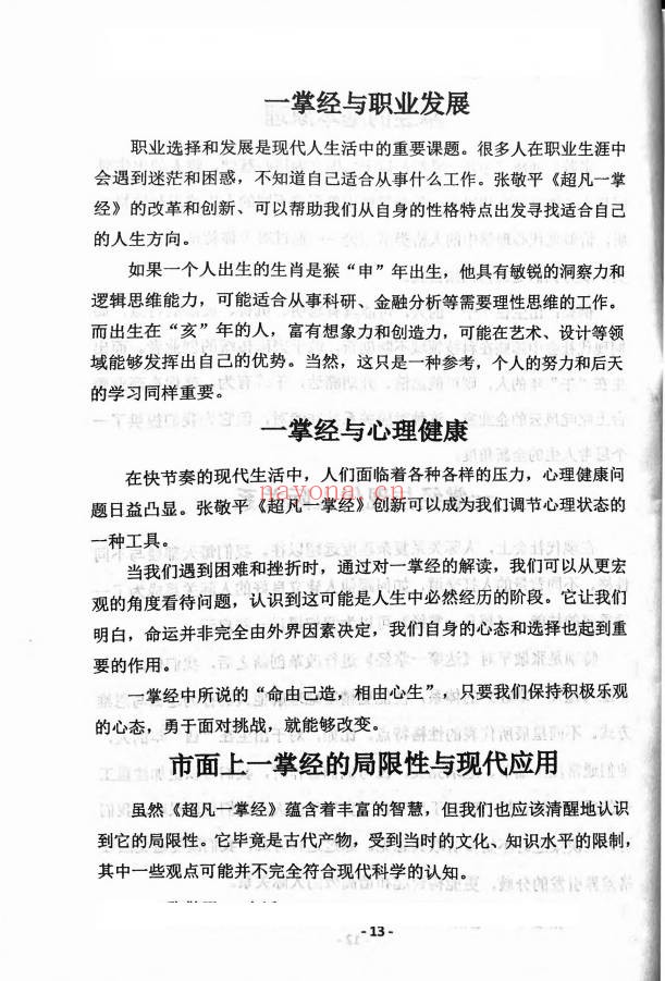 张敬平超凡一掌经248页PDF 一掌经教程