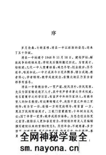 《《河南省滑县第一高级中学校志(1948-1998)》》.pdf电子版_河南省志预览图4 《《河南省滑县第一高级中学校志(1948-1998)》》.pdf电子版_河南省志预览图4