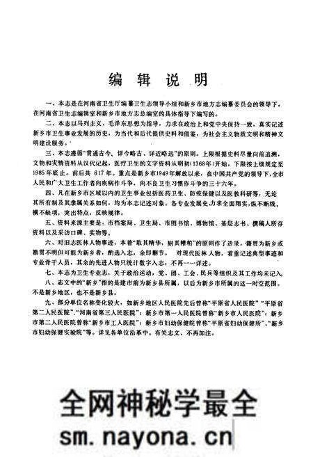 《新乡市卫生志(1368-1985)》.pdf电子版_河南省志预览图3 《新乡市卫生志(1368-1985)》.pdf电子版_河南省志预览图3