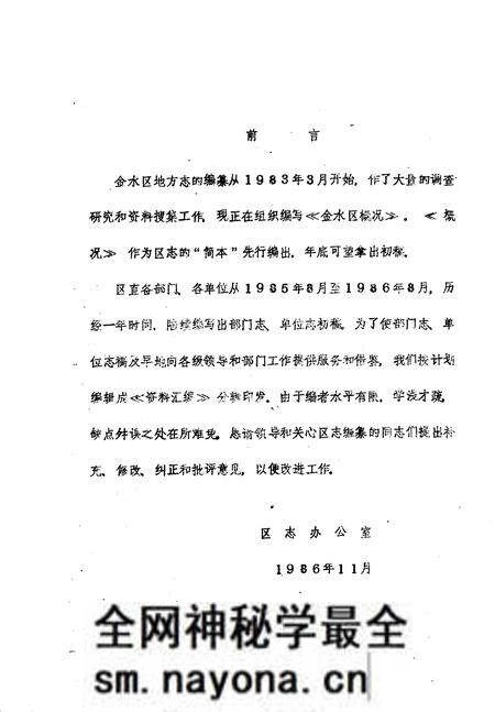 《金水区地方志资料汇编  第10辑  教育》.pdf电子版_河南省志预览图1