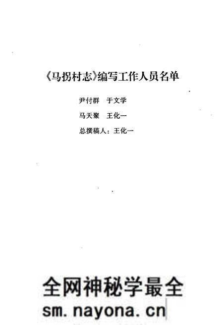 《马拐村志》.pdf电子版_河南省志预览图3 《马拐村志》.pdf电子版_河南省志预览图3