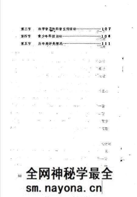 《金水区地方志资料汇编  第4辑  群团》.pdf电子版_河南省志预览图5