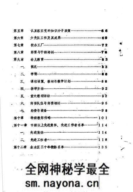 《金水区地方志资料汇编  第10辑  教育》.pdf电子版_河南省志预览图3