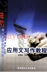 应用文写作教程