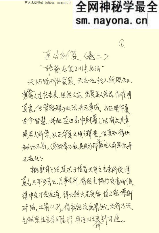 韩艺-《连山易秘笈卷二射卦》44页