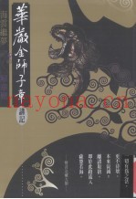 华严金狮子章讲记