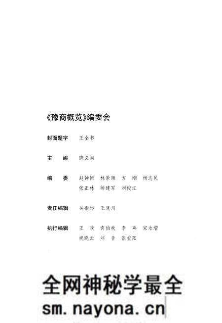 《豫商概览(2004-2008)第一卷》.pdf电子版_河南省志预览图2 《豫商概览(2004-2008)第一卷》.pdf电子版_河南省志预览图2