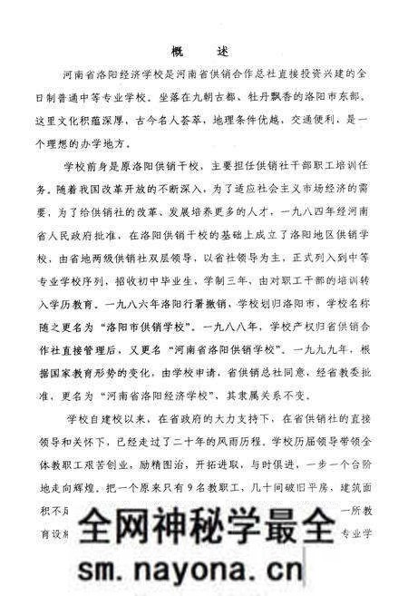 《河南省洛阳经济学校志》.pdf电子版_河南省志预览图5 《河南省洛阳经济学校志》.pdf电子版_河南省志预览图5