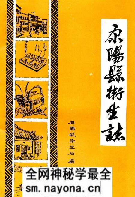 《原阳县卫生志》.pdf电子版_河南省志预览图 《原阳县卫生志》.pdf电子版_河南省志预览图