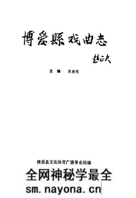 《博爱县戏曲志》.pdf电子版_河南省志预览图1