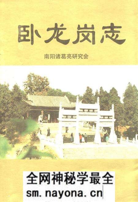 《《卧龙岗志》》.pdf电子版_河南省志预览图 《《卧龙岗志》》.pdf电子版_河南省志预览图