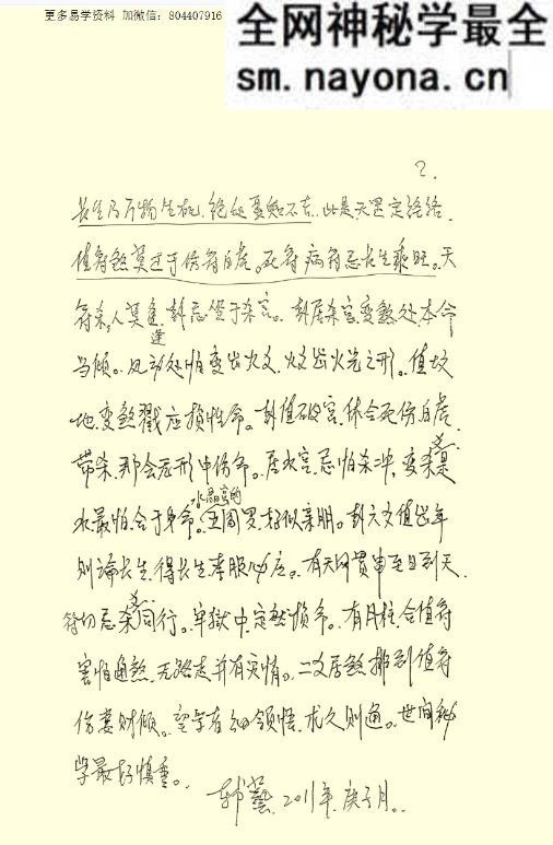 韩艺-《连山易秘笈卷二射卦》44页