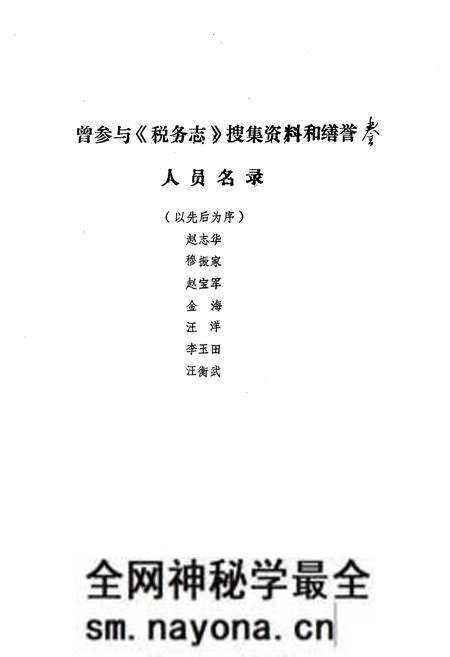 《固始县税务志(1912-1990)》.pdf电子版_河南省志预览图3