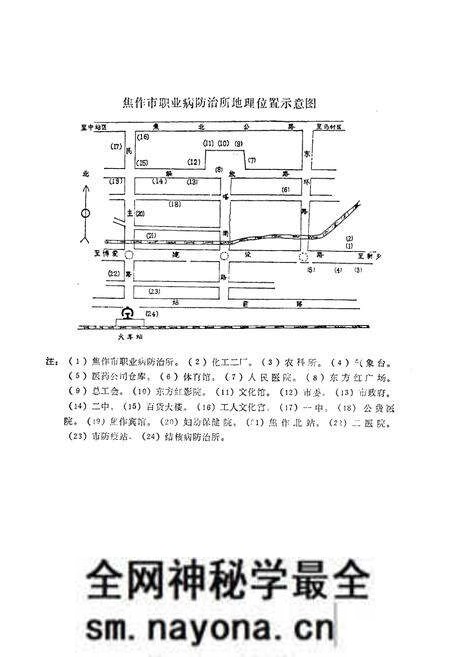 《《焦作市职业病防治所志》》.pdf电子版_河南省志预览图2