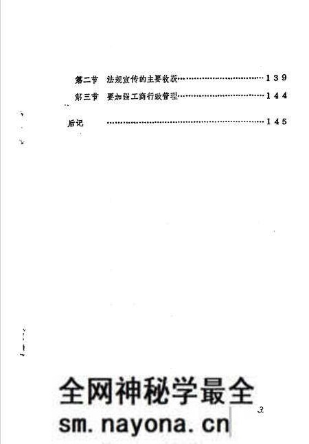 《金水区地方志资料汇编  第12辑  工商行政管理》.pdf电子版_河南省志预览图4