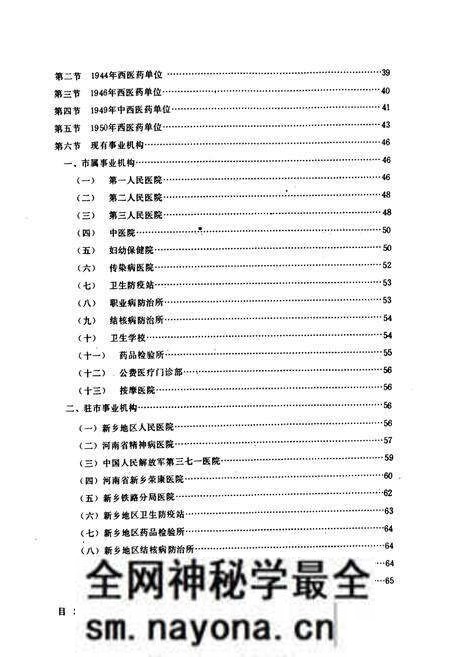 《新乡市卫生志(1368-1985)》.pdf电子版_河南省志预览图5 《新乡市卫生志(1368-1985)》.pdf电子版_河南省志预览图5