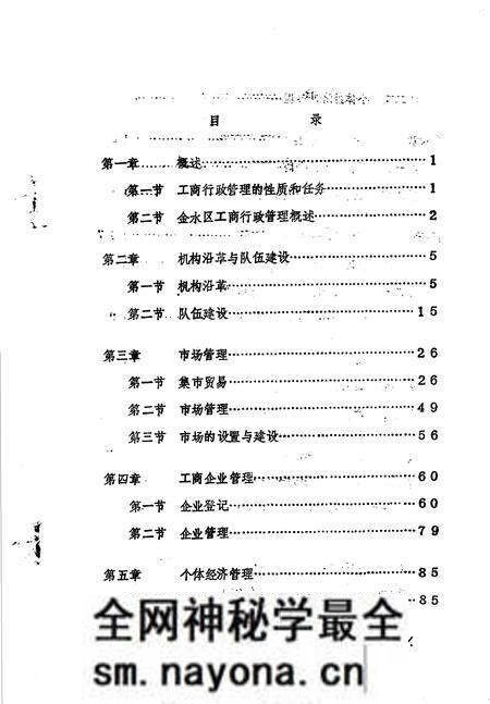 《金水区地方志资料汇编  第12辑  工商行政管理》.pdf电子版_河南省志预览图2