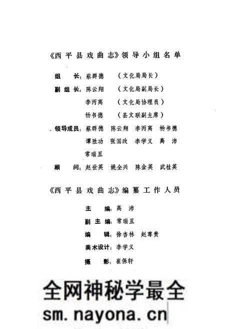 《西平县戏曲志》.pdf电子版_河南省志预览图3 《西平县戏曲志》.pdf电子版_河南省志预览图3