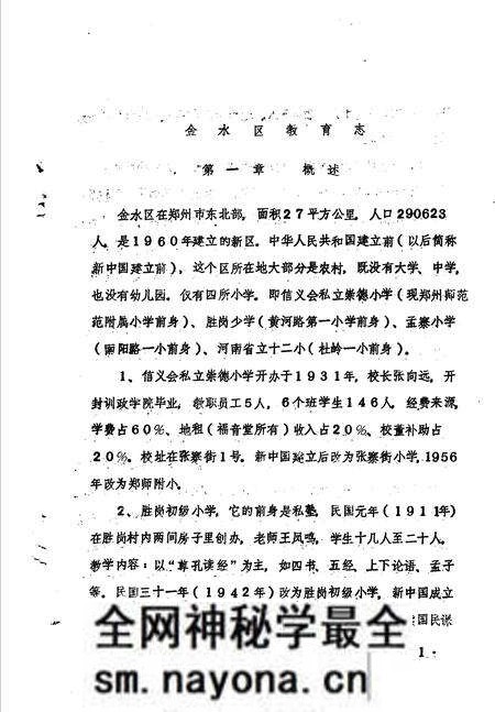 《金水区地方志资料汇编  第10辑  教育》.pdf电子版_河南省志预览图4