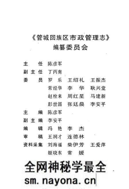 《《管城回族区市政管理志(1991-2003)》》.pdf电子版_河南省志预览图2