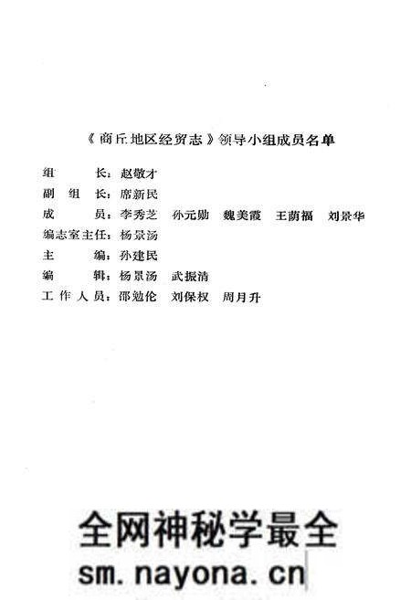 《商丘地区经贸志》.pdf电子版_河南省志预览图1 《商丘地区经贸志》.pdf电子版_河南省志预览图1
