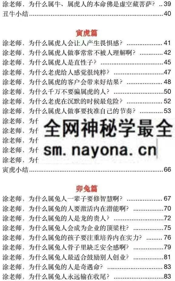 12生肖大揭秘227页pdf