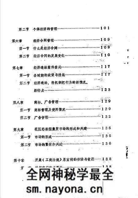 《金水区地方志资料汇编  第12辑  工商行政管理》.pdf电子版_河南省志预览图3