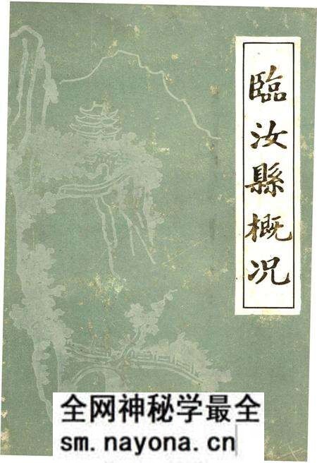 《临汝县概况》.pdf电子版_河南省志预览图 《临汝县概况》.pdf电子版_河南省志预览图