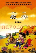 数学  五年级  上