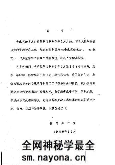 《金水区地方志资料汇编  第4辑  群团》.pdf电子版_河南省志预览图1