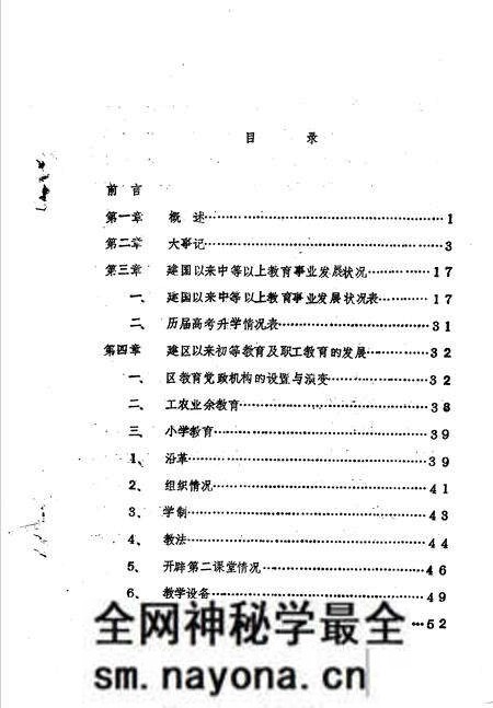 《金水区地方志资料汇编  第10辑  教育》.pdf电子版_河南省志预览图2