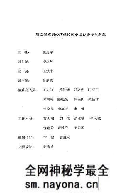 《河南省洛阳经济学校志》.pdf电子版_河南省志预览图1 《河南省洛阳经济学校志》.pdf电子版_河南省志预览图1