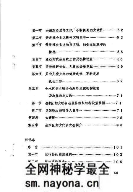 《金水区地方志资料汇编  第4辑  群团》.pdf电子版_河南省志预览图4