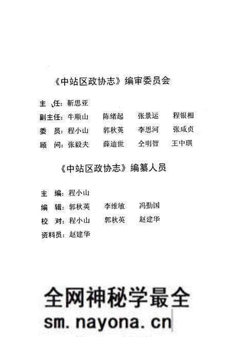 《《中站区政协志(1984.5-1998.3)》》.pdf电子版_河南省志预览图2 《《中站区政协志(1984.5-1998.3)》》.pdf电子版_河南省志预览图2