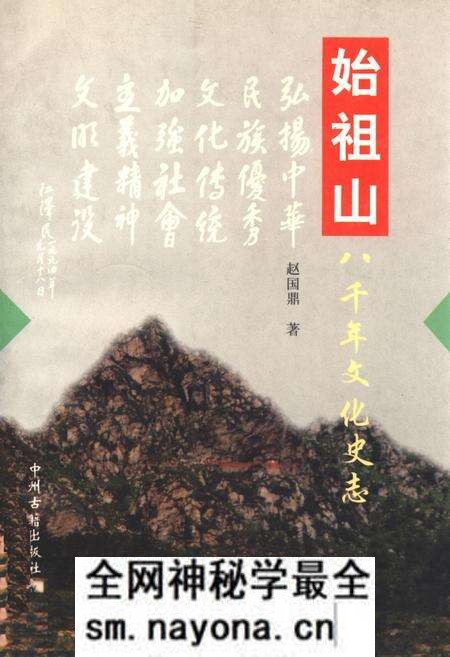 《《始祖山八千年文化史志》》.pdf电子版_河南省志预览图 《《始祖山八千年文化史志》》.pdf电子版_河南省志预览图