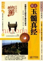 玉髓真经