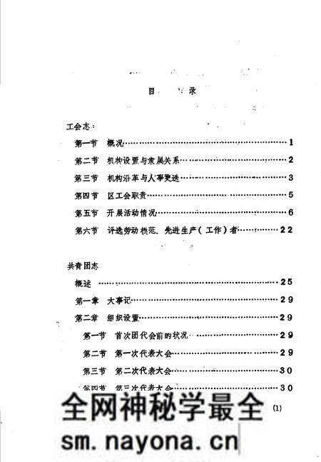 《金水区地方志资料汇编  第4辑  群团》.pdf电子版_河南省志预览图2