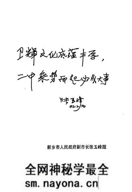 《河南省卫辉市第二中学校志》.pdf电子版_河南省志预览图1 《河南省卫辉市第二中学校志》.pdf电子版_河南省志预览图1