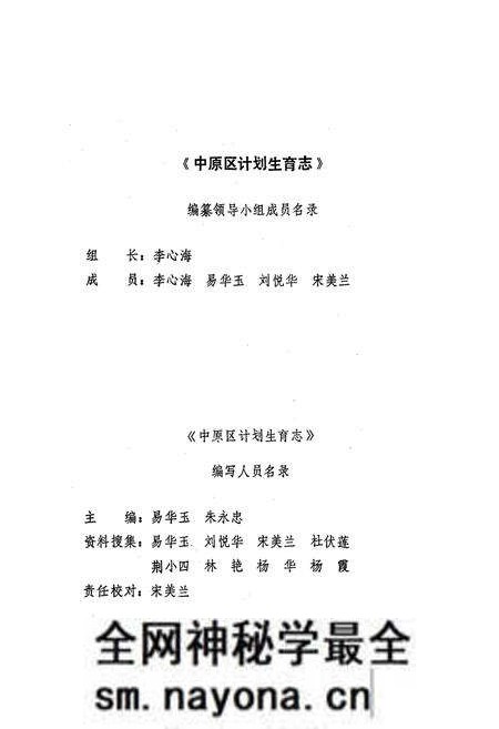 《郑州市中原区计划生育志(一九五六年-一九八九年)》.pdf电子版_河南省志预览图4