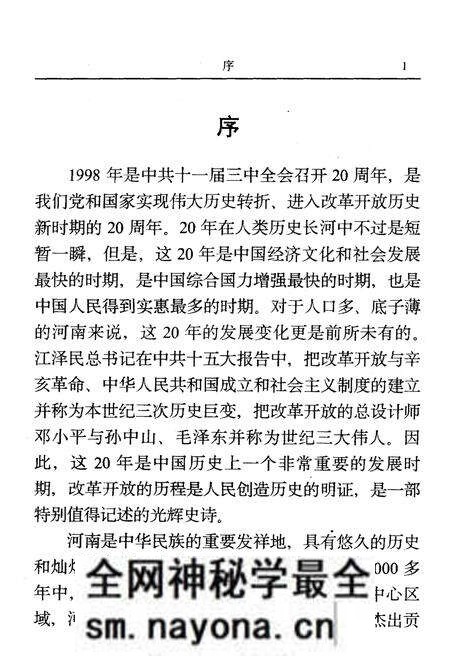 《河南省改革开放20年大事记》.pdf电子版_河南省志预览图5 《河南省改革开放20年大事记》.pdf电子版_河南省志预览图5