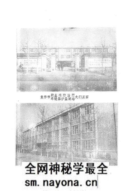 《《焦作市职业病防治所志》》.pdf电子版_河南省志预览图4