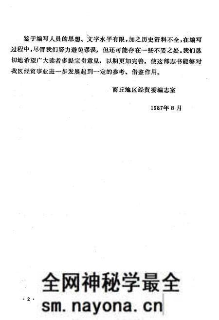 《商丘地区经贸志》.pdf电子版_河南省志预览图4 《商丘地区经贸志》.pdf电子版_河南省志预览图4