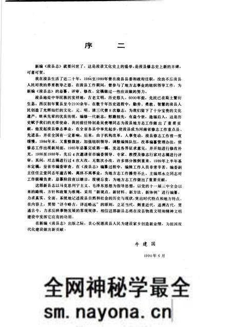 《浚县志》.pdf电子版_河南省志预览图5