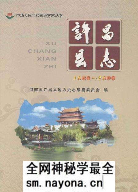 《许昌县志  1986-2000》.pdf电子版_河南省志预览图